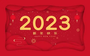 新年将至，疫情防控也很重要